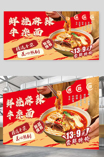牛杂面海报
