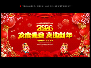 元旦晚会舞台背景