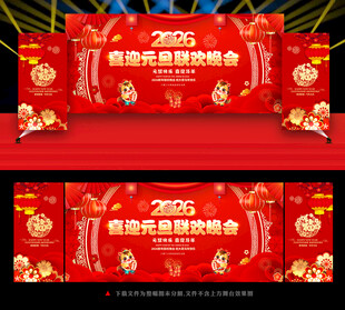 2026元旦晚会舞台背景