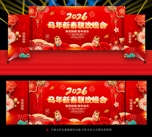 新年晚会背景
