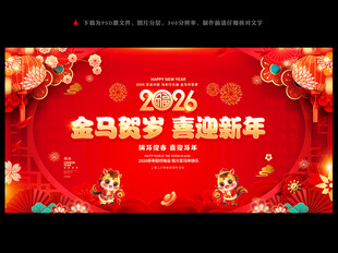 马年背景