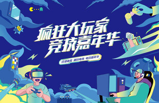 电玩游戏电竞比赛