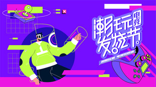 电玩游戏电竞比赛