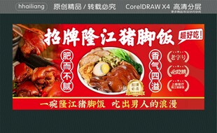 隆江招牌猪脚饭