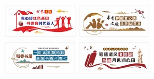 红色书屋文化墙
