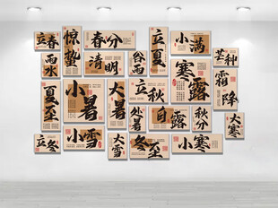 二十四节气文化墙