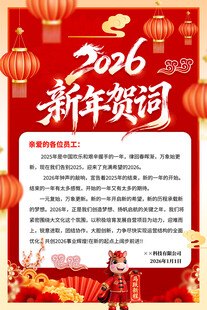 2026元旦新年贺词