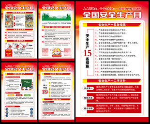 安全生产宣传