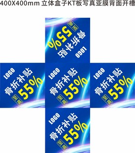 家电促销十字展板展示