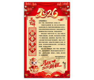 马年新年贺词图片