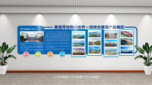 企业简介文化墙