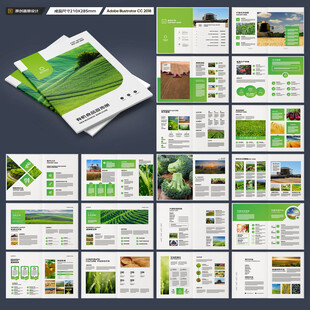 绿色农业画册
