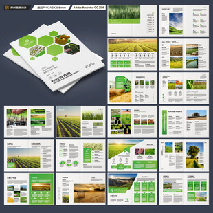 农业画册模板