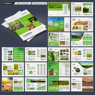 绿色农业画册