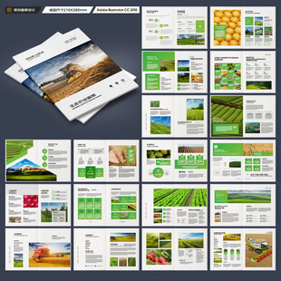 农业画册模板