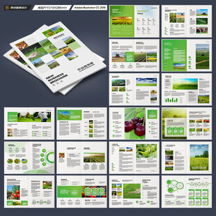 绿色农业画册