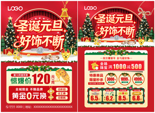 圣诞元旦珠宝 新年珠宝单页