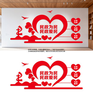 民政为民文化墙