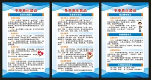 冬季养生健康知识展板