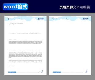 卡通Word页眉页脚模板