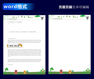 卡通页眉页脚 习题