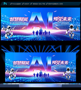 AI人工智能科技会议kv主视觉