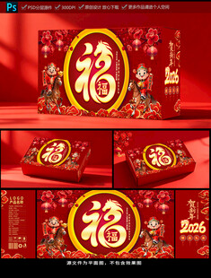 2026马年包装礼盒