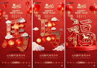 喜庆春节福字装饰海报