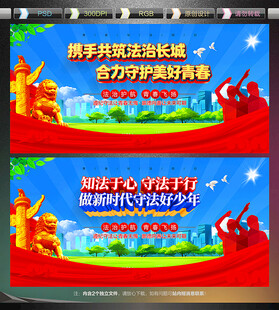 青少年普法教育