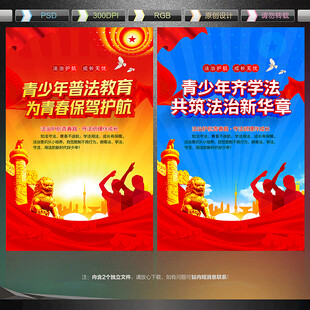 青少年普法教育