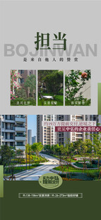中央美景人居园林环境配套海报