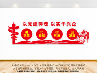 党建引领企业发展党建文化墙设计