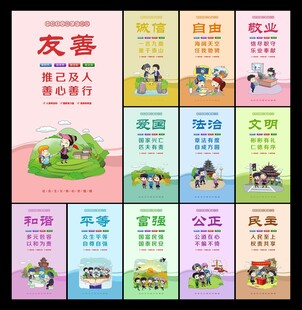 社会主义核心价值观