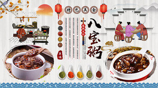 八宝粥背景墙