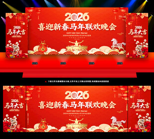 2026年马年