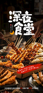 深夜食堂的美味烧烤