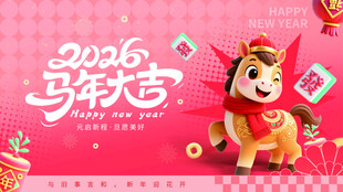 2016马年喜庆插画