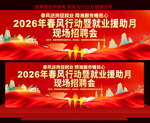 2026春风送岗促就业展板