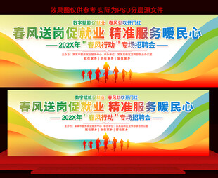 春风行动招聘会