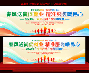 春风送岗促就业
