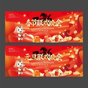 2026年马年春节联欢晚会舞台