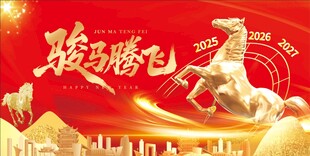 马年红色背景海报