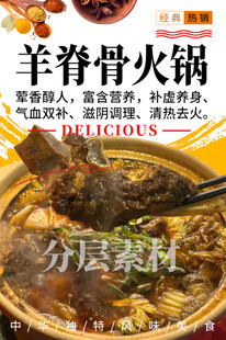 羊脊骨火锅 羊蝎子火锅
