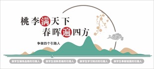 校园文化墙
