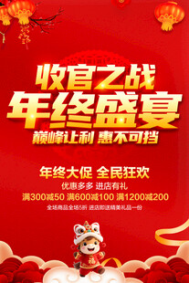 年终盛宴收官之战