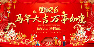 2026马年喜庆节日背景