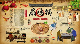 扇鸡锅背景墙