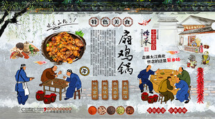 扇鸡锅背景墙