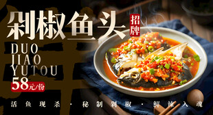 剁椒鱼头 