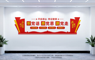 听党话感党恩跟党走